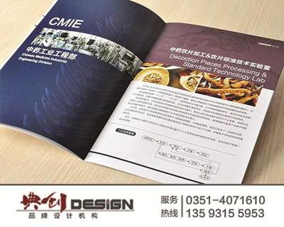 太原食品畫冊(cè)設(shè)計(jì)——專業(yè)圖文設(shè)計(jì)助力品牌視覺升級(jí)