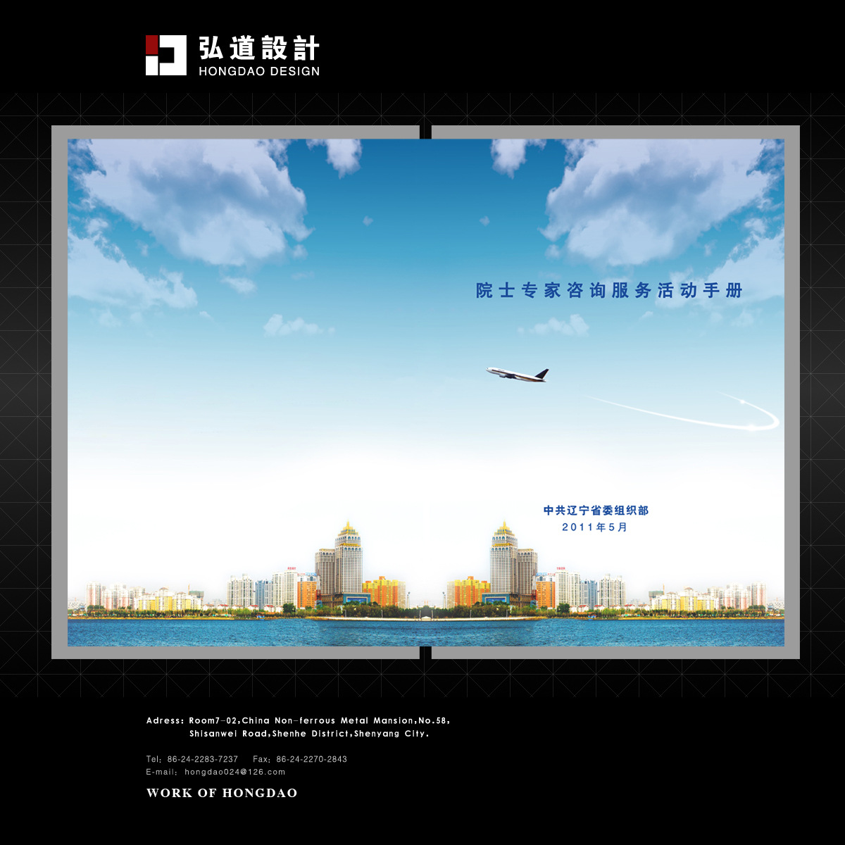 專業(yè)設計，精致呈現 沈陽市沈河區(qū)弘道圖文設計工作室供應優(yōu)質宣傳物料