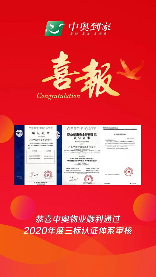 大視野 中奧物業順利通過2020年度三標認證體系審核，彰顯物業管理專業實力