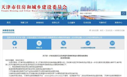 天津擬修訂辦法 事關(guān)房屋專項維修資金退還
